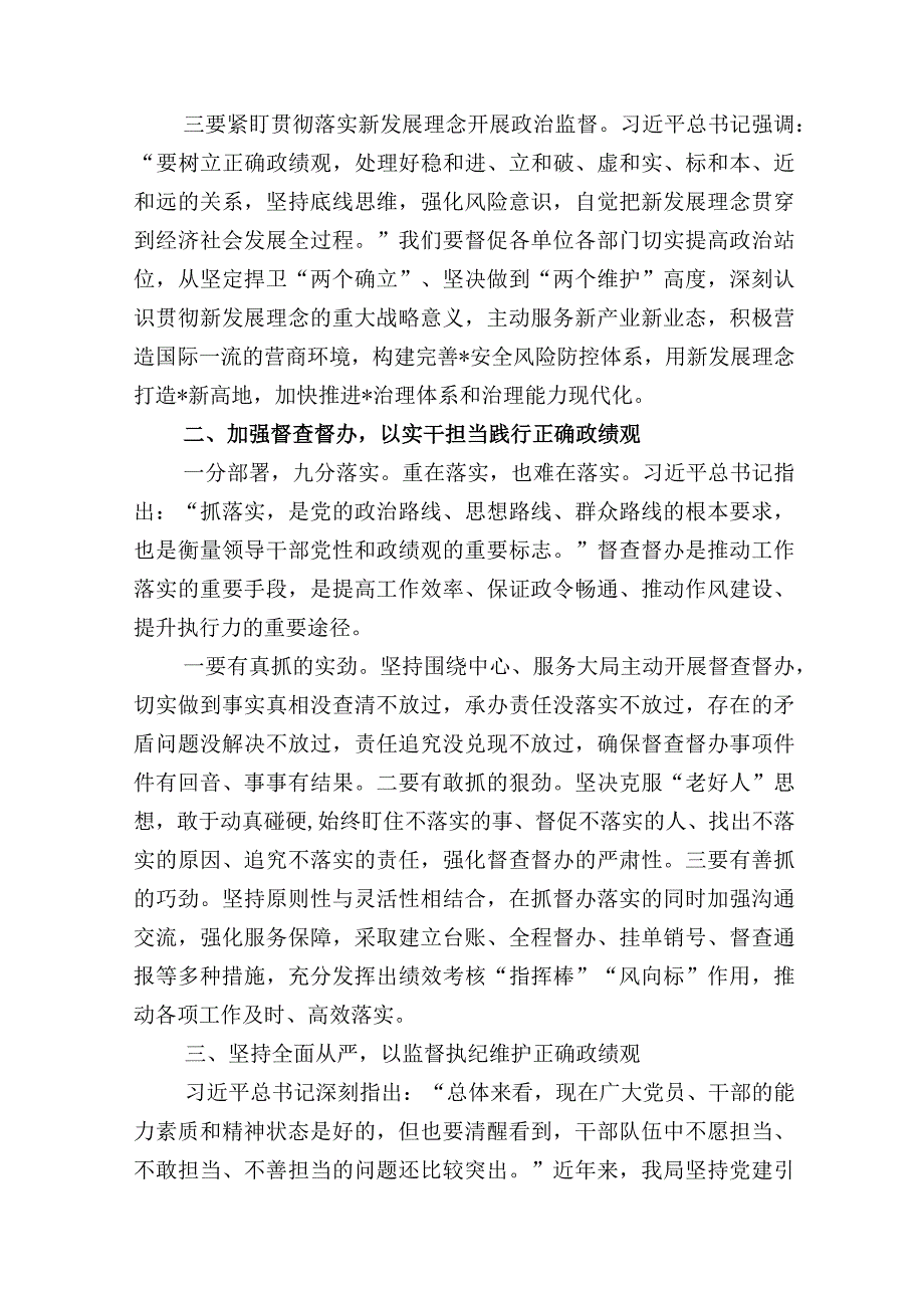 5篇2023年专题读书班围绕“树牢和践行正确政绩观推动高质量发展”专题学习研讨发言心得体会.docx_第2页