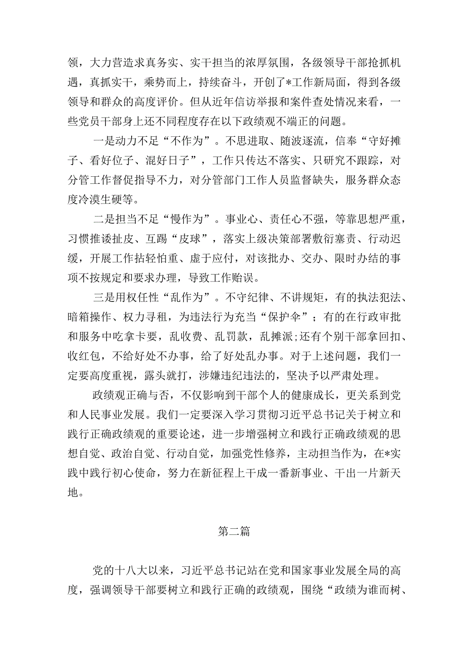 5篇2023年专题读书班围绕“树牢和践行正确政绩观推动高质量发展”专题学习研讨发言心得体会.docx_第3页