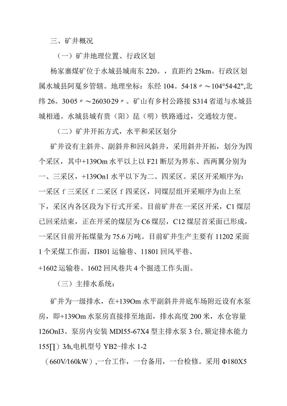 2023年透水事故应急演练预案.docx_第2页