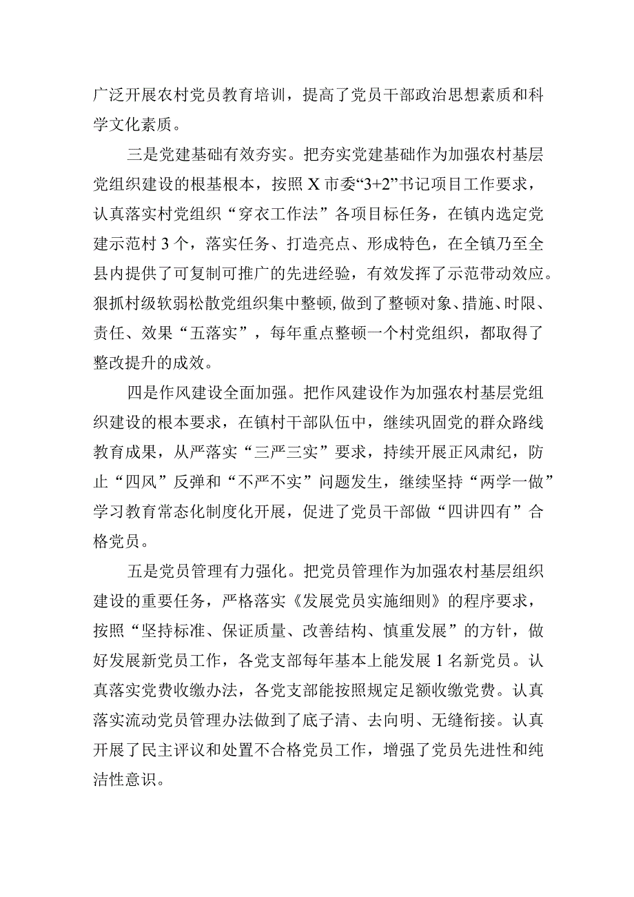 2023年关于新时代农村基层党组织建设问题的分析与决策建议.docx_第2页