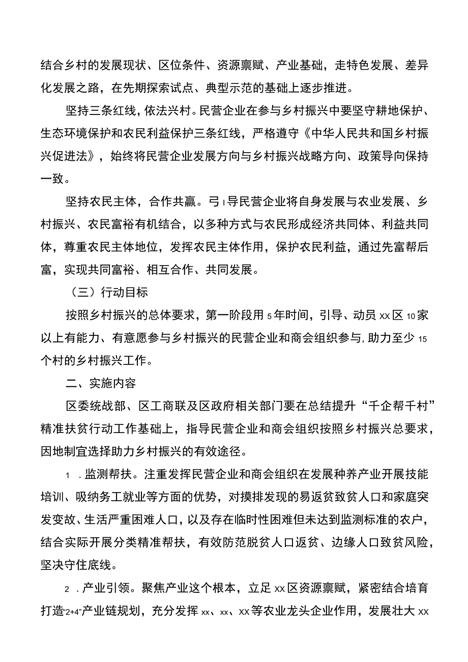 Xx区“万企兴万村”行动实施方案20220523.docx_第2页