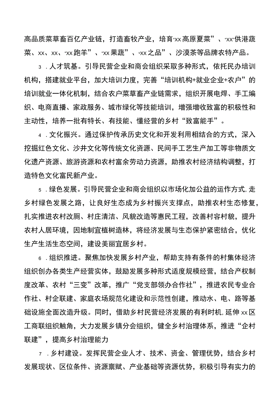 Xx区“万企兴万村”行动实施方案20220523.docx_第3页