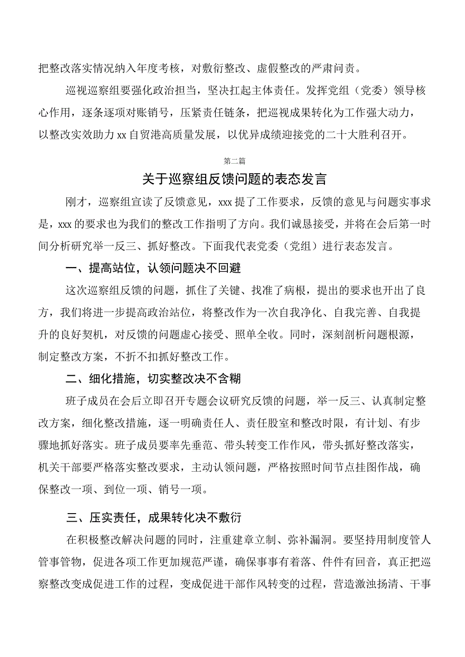 10篇关于巡查组反馈意见整改专题民主生活会巡视反馈问题整改工作动员会的发言稿.docx_第2页