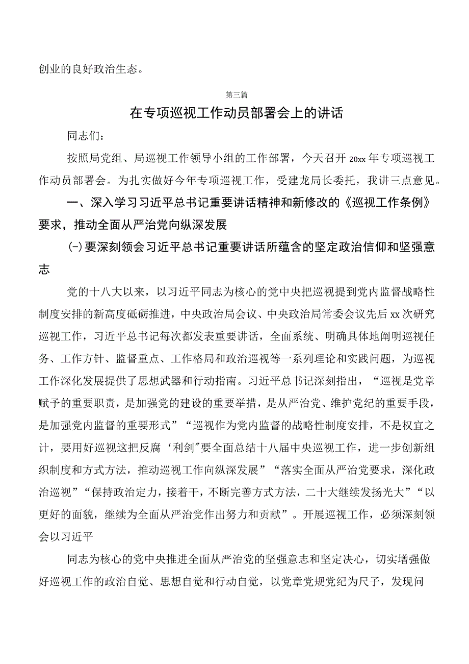 10篇关于巡查组反馈意见整改专题民主生活会巡视反馈问题整改工作动员会的发言稿.docx_第3页