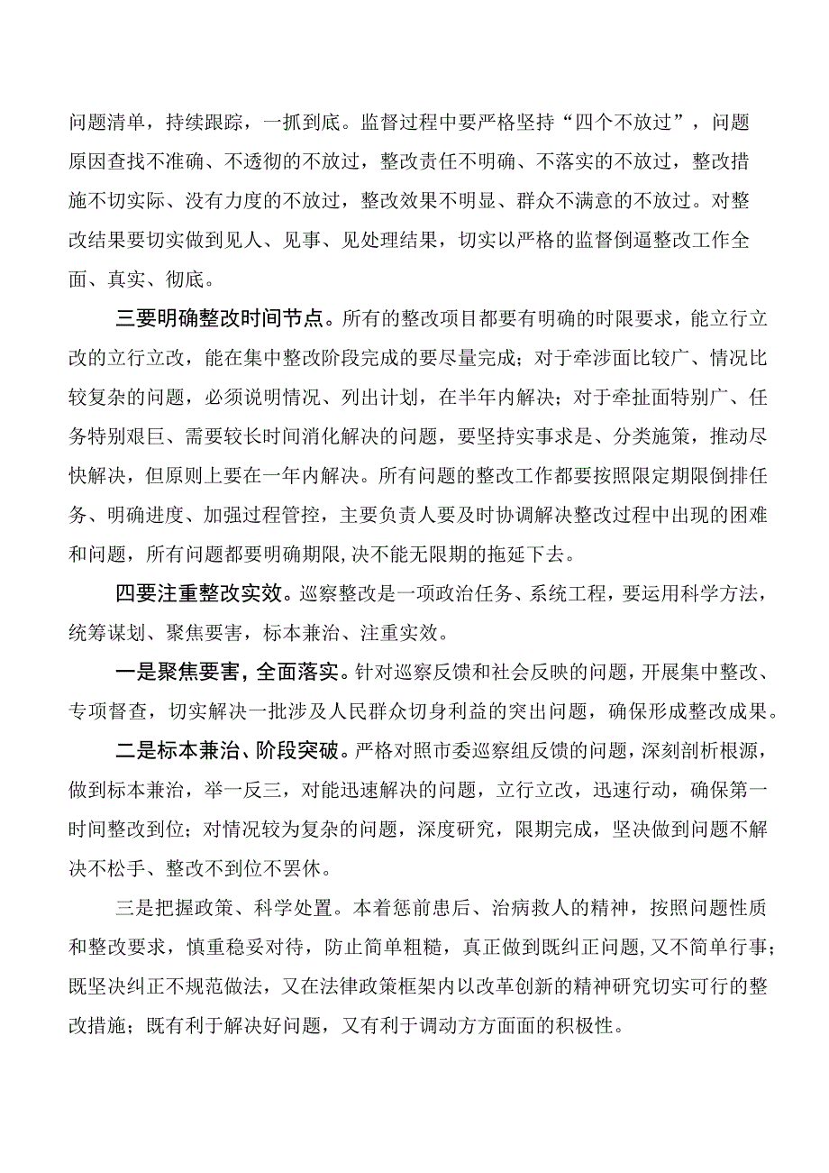 2023年巡视“回头看”反馈意见整改落实专题民主生活会巡视反馈问题整改反馈会上的交流发言材料十篇汇编.docx_第3页