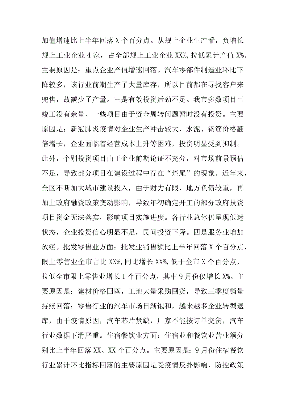 2023在决战四季度动员大会经济运行分析调度会上的讲话共四篇.docx_第3页