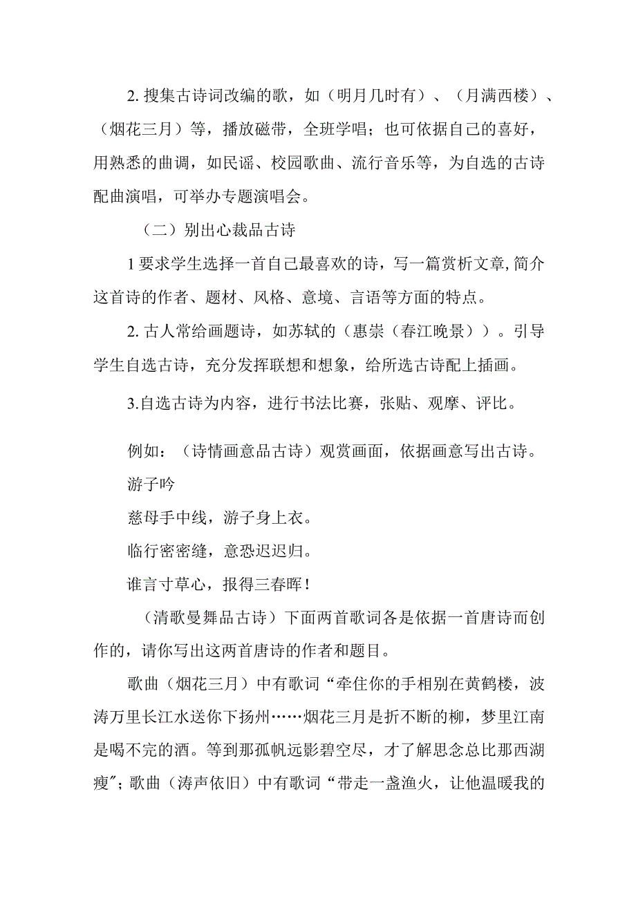 2023年《综合性学习 古诗苑漫步》教学设计.docx_第2页