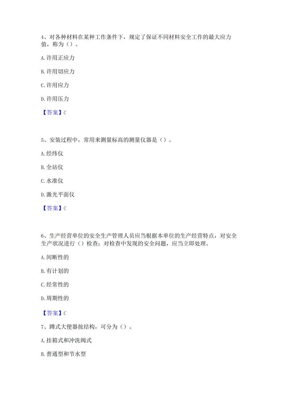 2022年-2023年质量员之设备安装质量基础知识能力检测试卷A卷附答案.docx_第2页