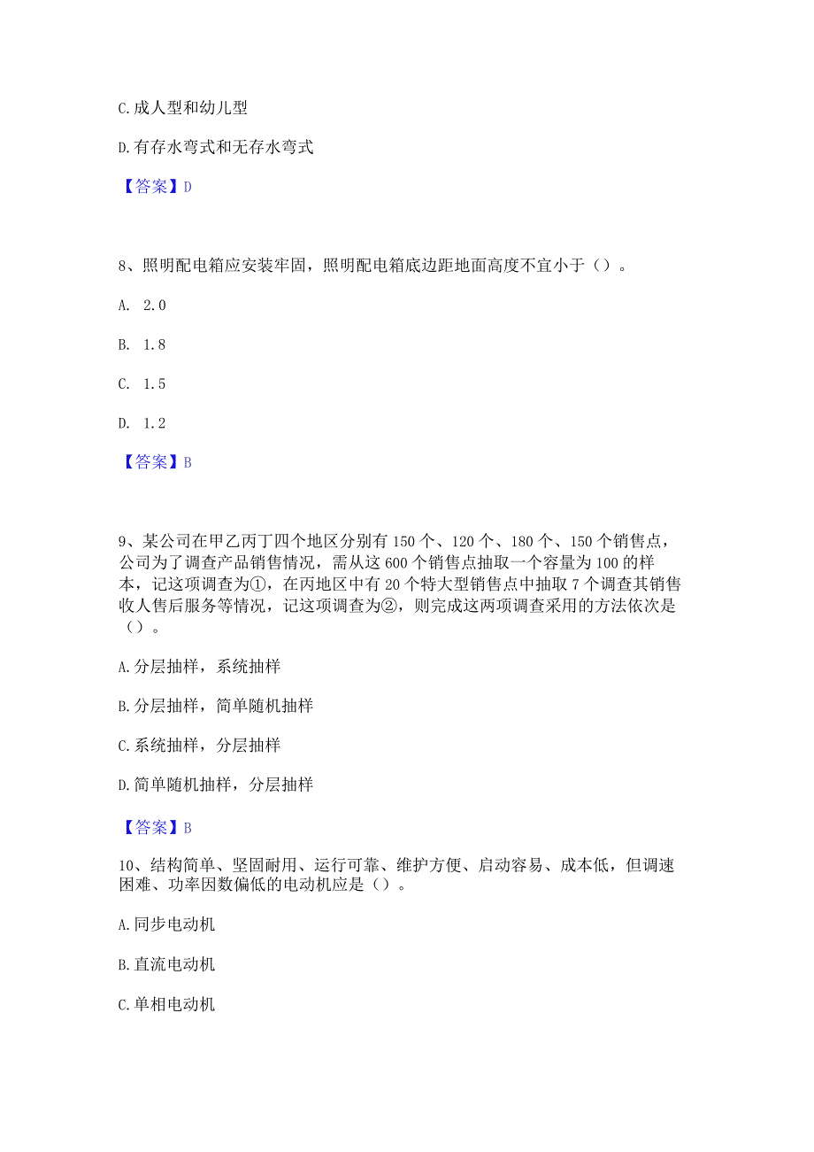 2022年-2023年质量员之设备安装质量基础知识能力检测试卷A卷附答案.docx_第3页