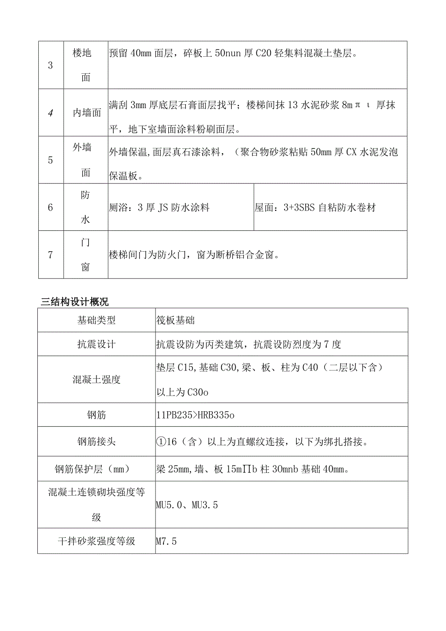 XX机电设备有限公司工程（XX办公楼）竣工质量报告(2023年).docx_第3页