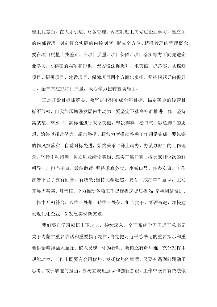 2023开展“扬优势、找差距、促发展”专题学习研讨发言材料范文精选(7篇).docx_第3页