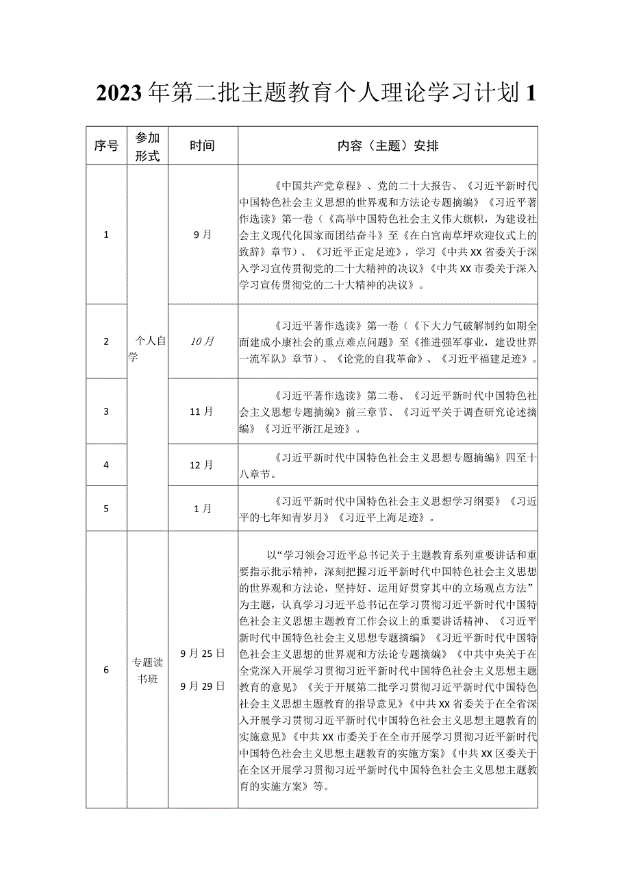 2023年第二批主题教育个人理论学习计划任务进度表（范文3篇）.docx_第2页