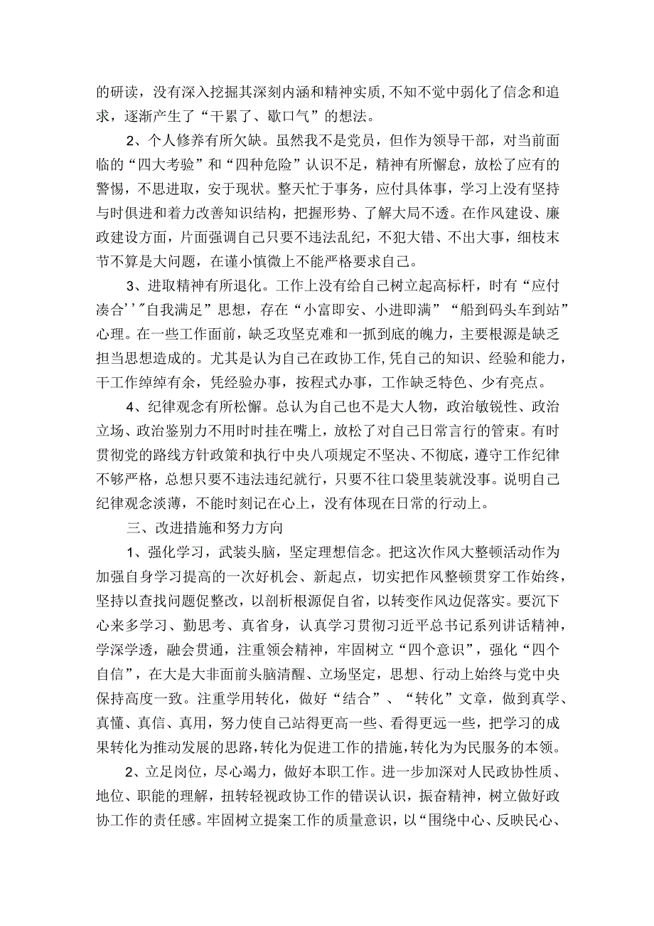 2023干部作风整顿个人检视剖析材料【六篇】.docx_第3页