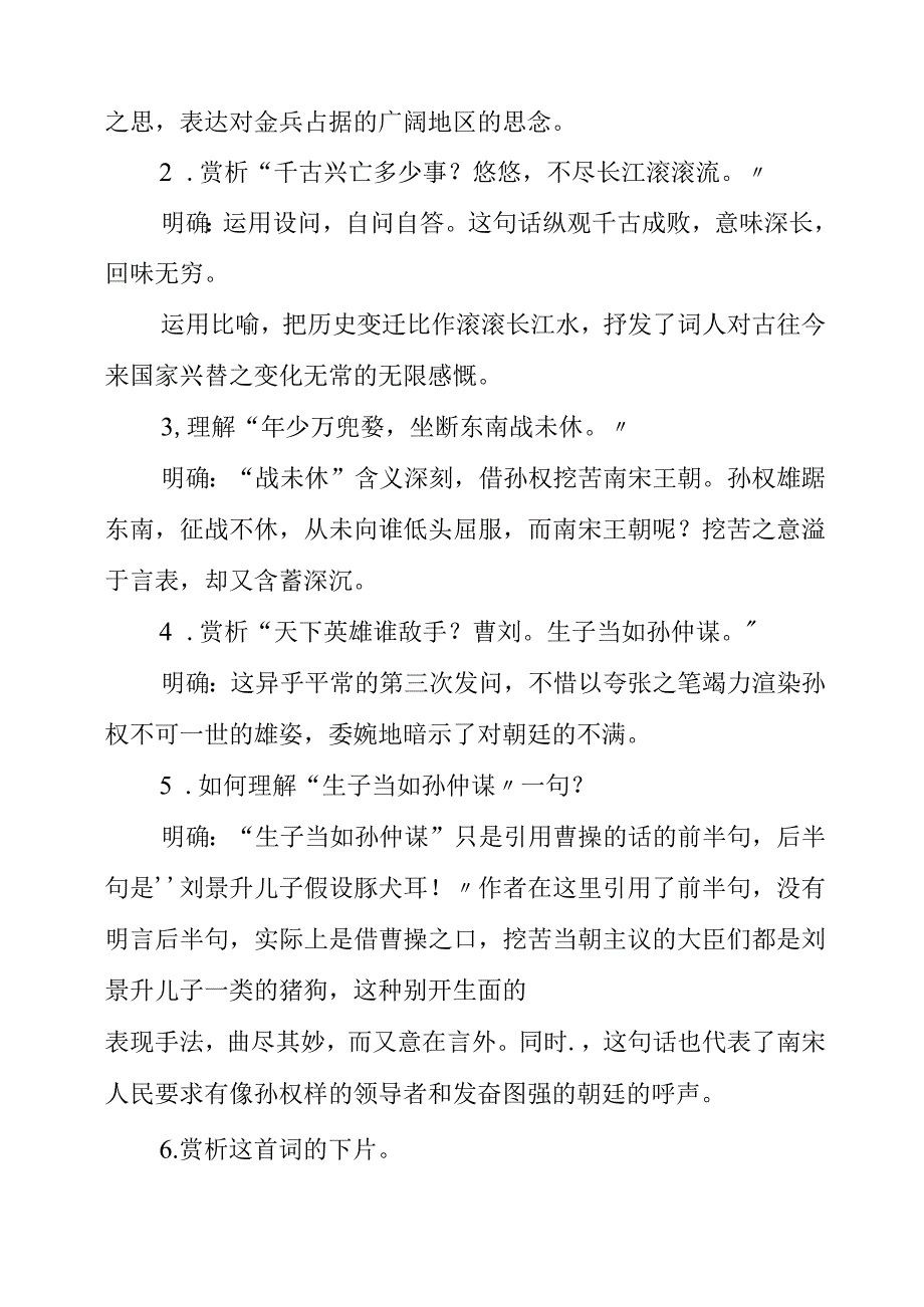 2023年《诗词曲五首——南乡子登京口北固亭有怀》教学设计.docx_第3页