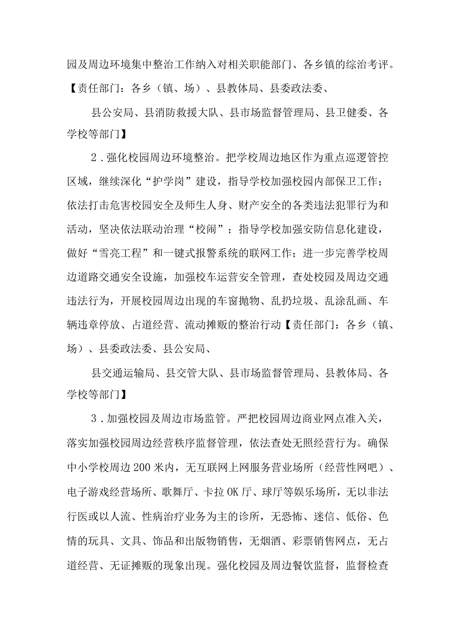 2023年全县校园及周边环境整治行动实施方案.docx_第2页