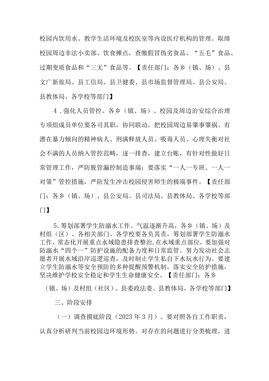 2023年全县校园及周边环境整治行动实施方案.docx_第3页