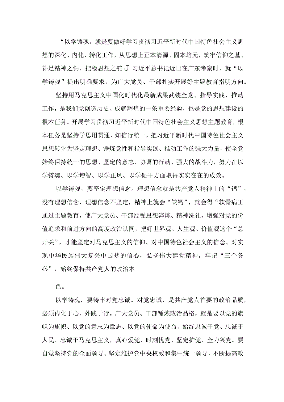 2023年党员干部围绕“凝心铸魂筑牢根”专题研讨发言感想材料及心得体会【八篇】.docx_第2页