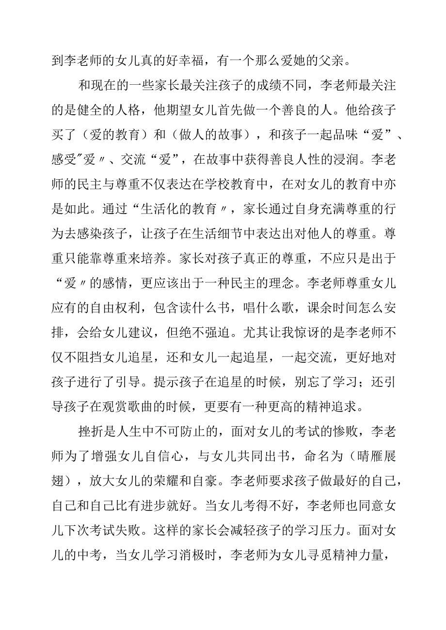 2023年读《做最好的家长》有感.docx_第2页