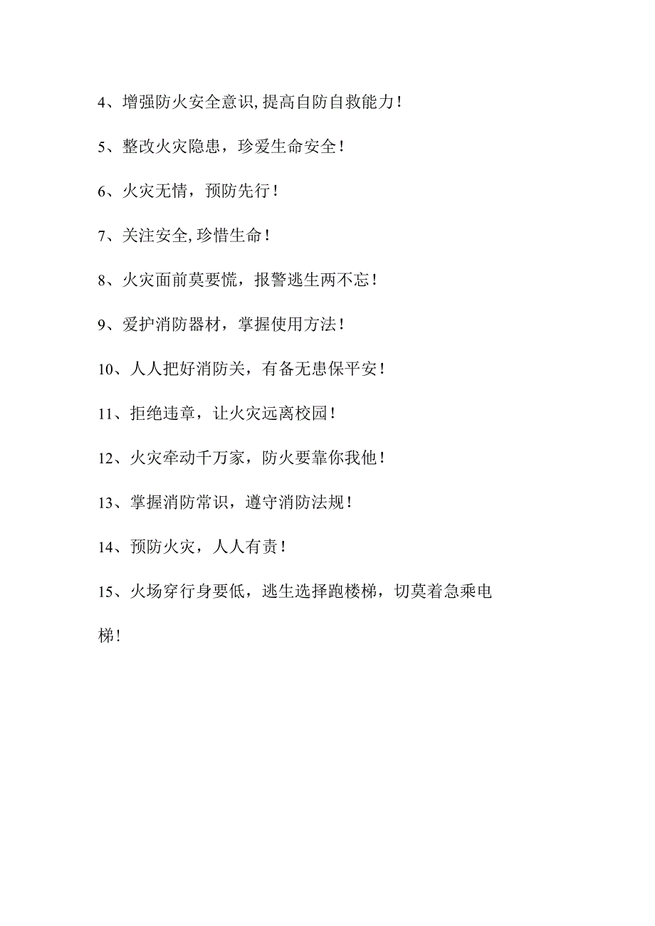 2023年风景区《消防安全月》宣传标语（3份）.docx_第3页