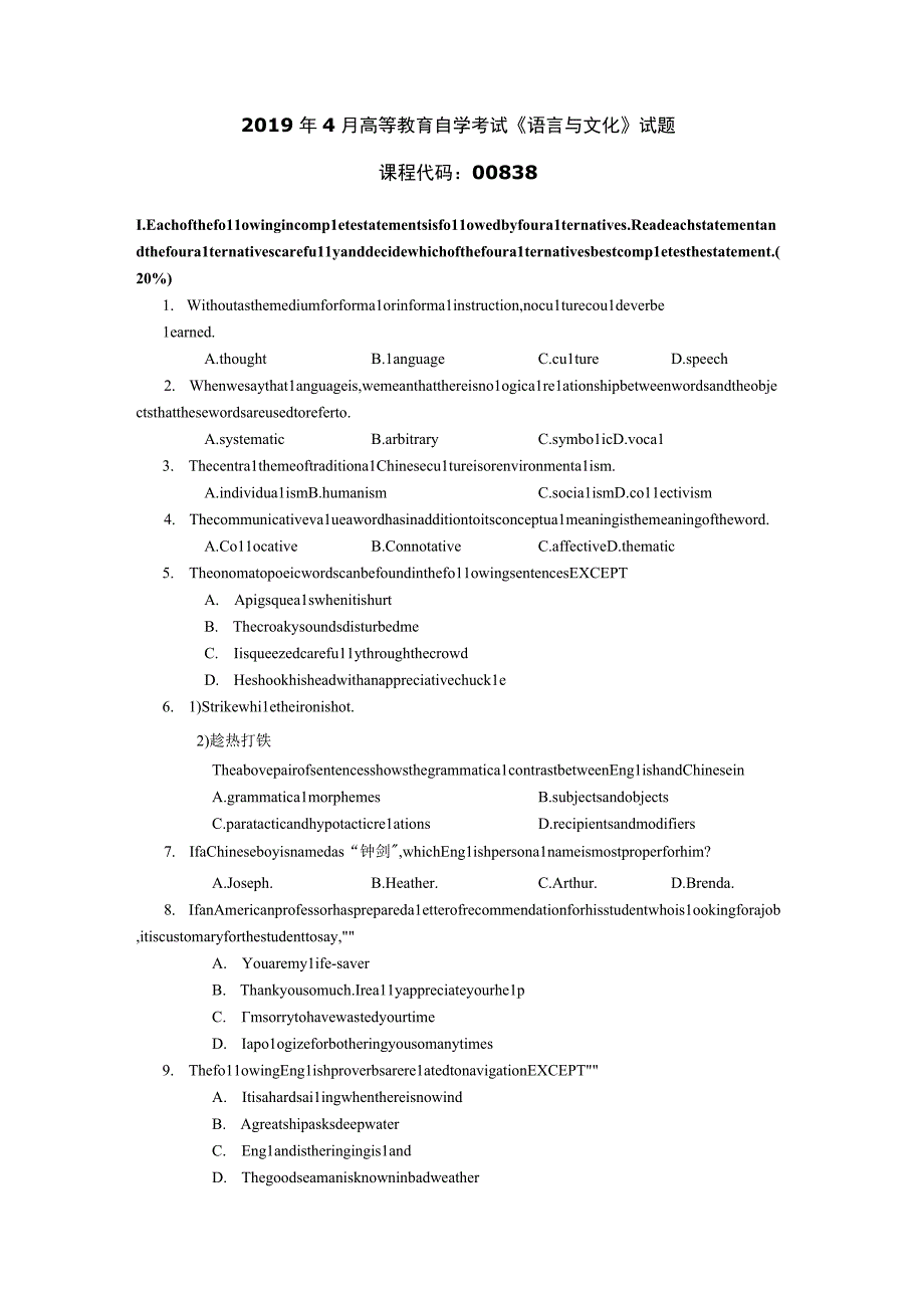 2019年04月自学考试00838《语言与文化》试题.docx_第1页