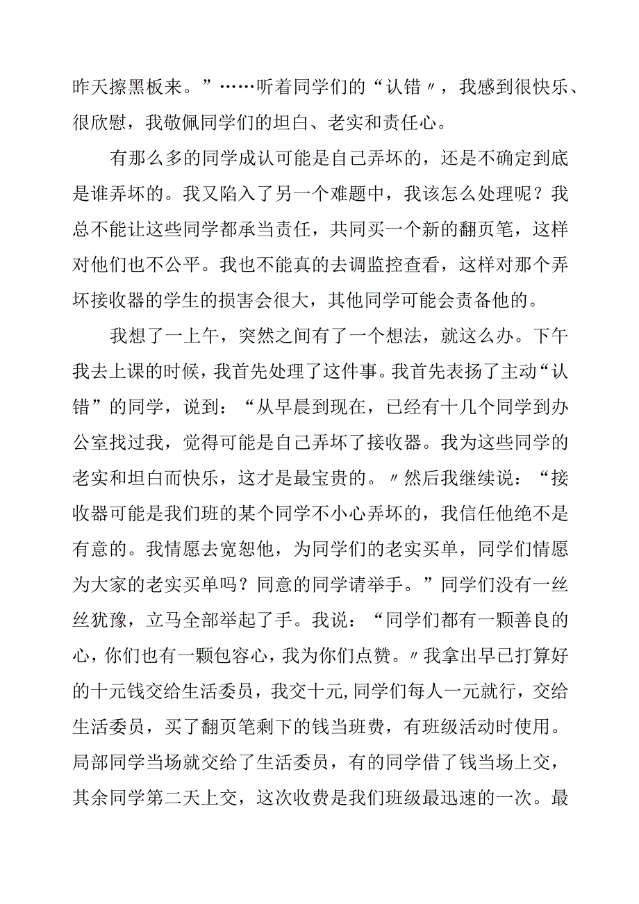 2023年教研心得思考：尊重和激励点亮学生.docx_第2页