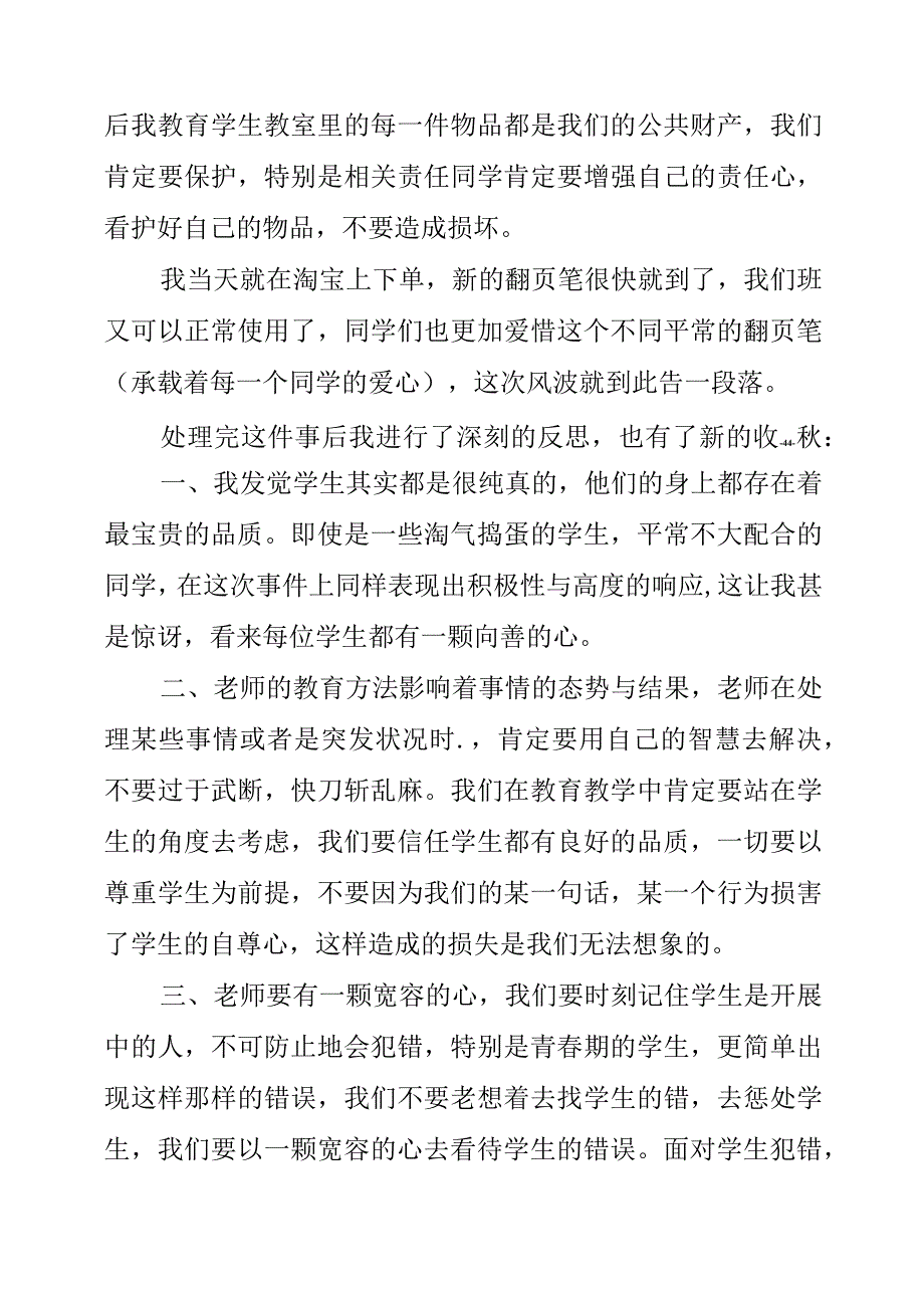 2023年教研心得思考：尊重和激励点亮学生.docx_第3页