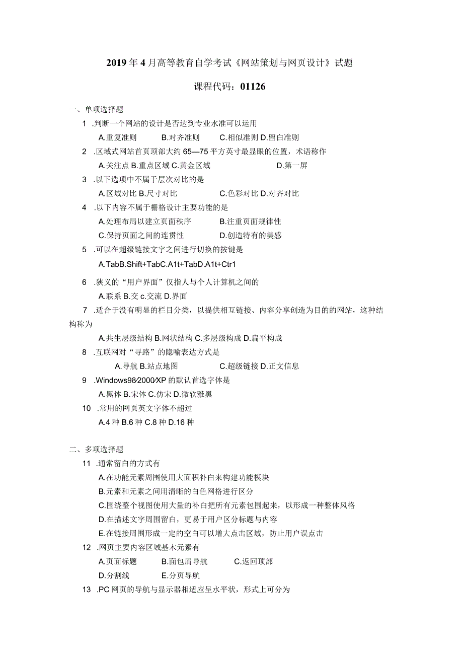 2019年04月自学考试01126《网站策划与网页设计》试题.docx_第1页