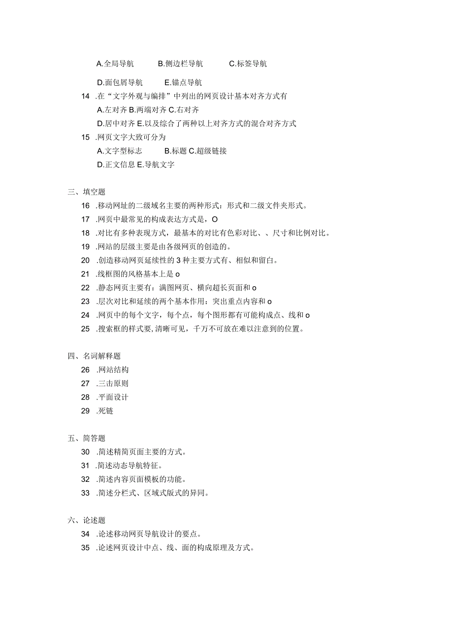 2019年04月自学考试01126《网站策划与网页设计》试题.docx_第2页