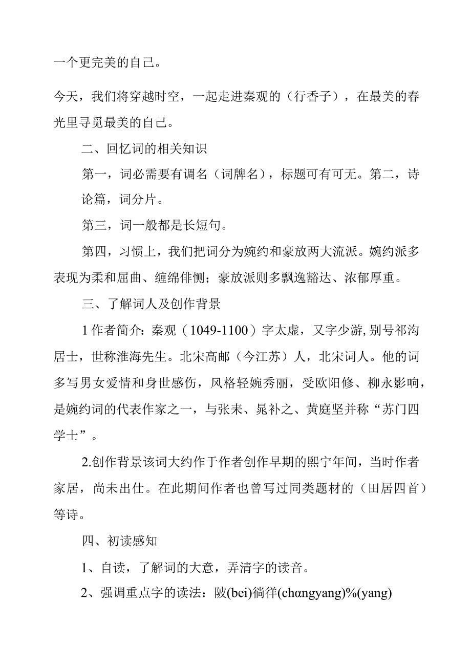 2023年九上第六单元课外古诗词诵读《行香子》教学设计.docx_第2页