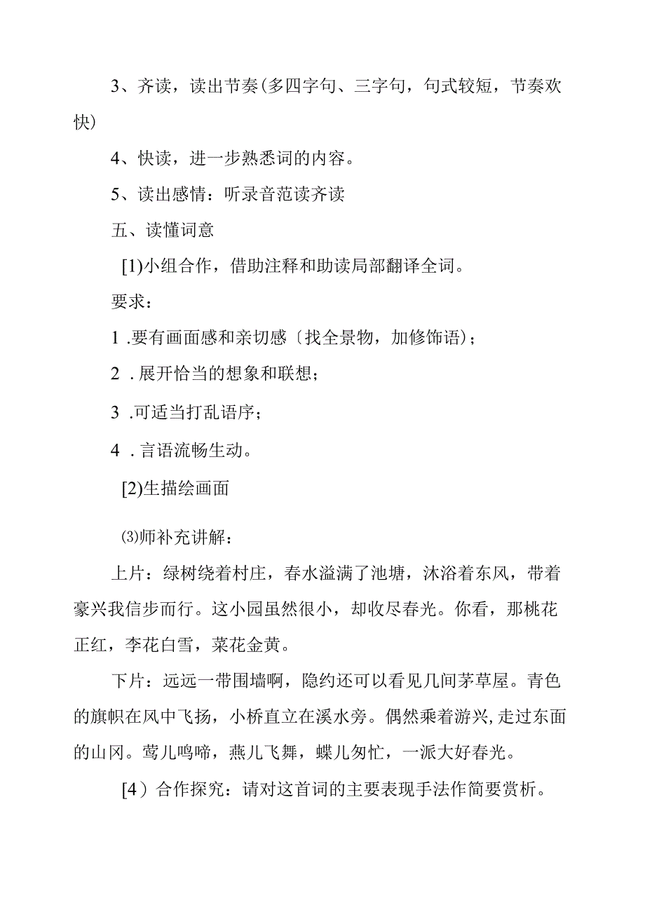 2023年九上第六单元课外古诗词诵读《行香子》教学设计.docx_第3页