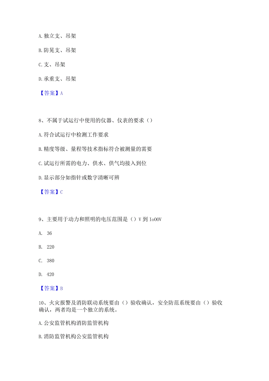 2022年-2023年质量员之设备安装质量专业管理实务能力检测试卷A卷附答案.docx_第3页