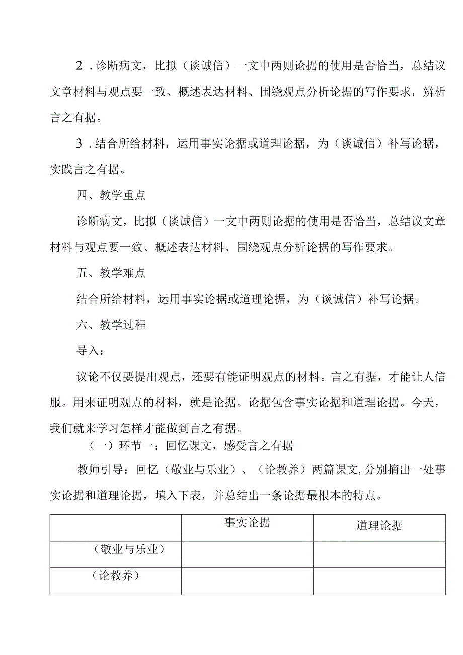 2023年《议论要言之有据》教学设计.docx_第2页