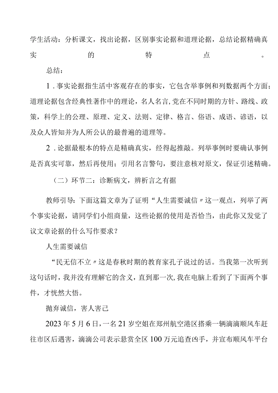 2023年《议论要言之有据》教学设计.docx_第3页