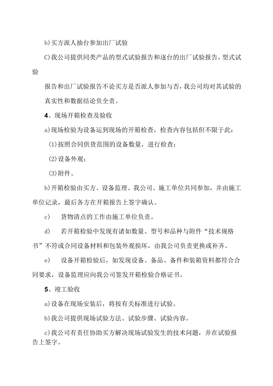 XX机电设备有限公司设备检验和试验措施（2023年）.docx_第2页