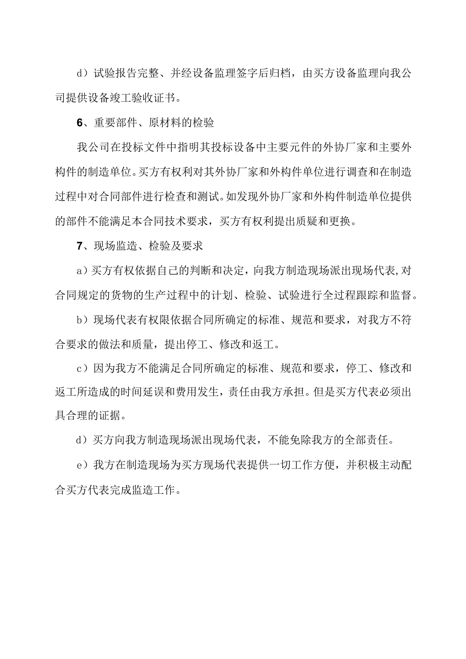 XX机电设备有限公司设备检验和试验措施（2023年）.docx_第3页