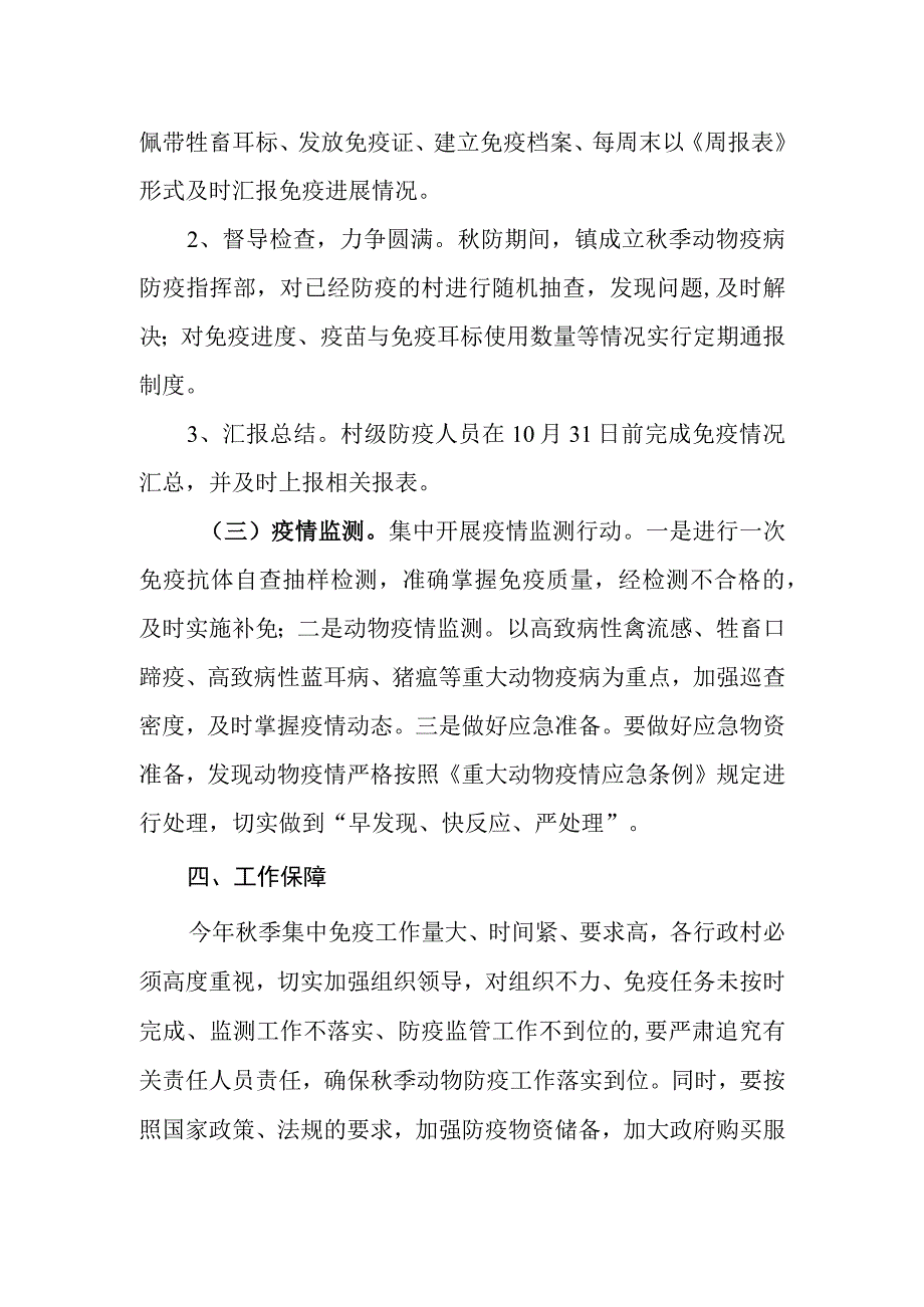 2023年秋季重大动物疫病防控工作实施方案.docx_第3页