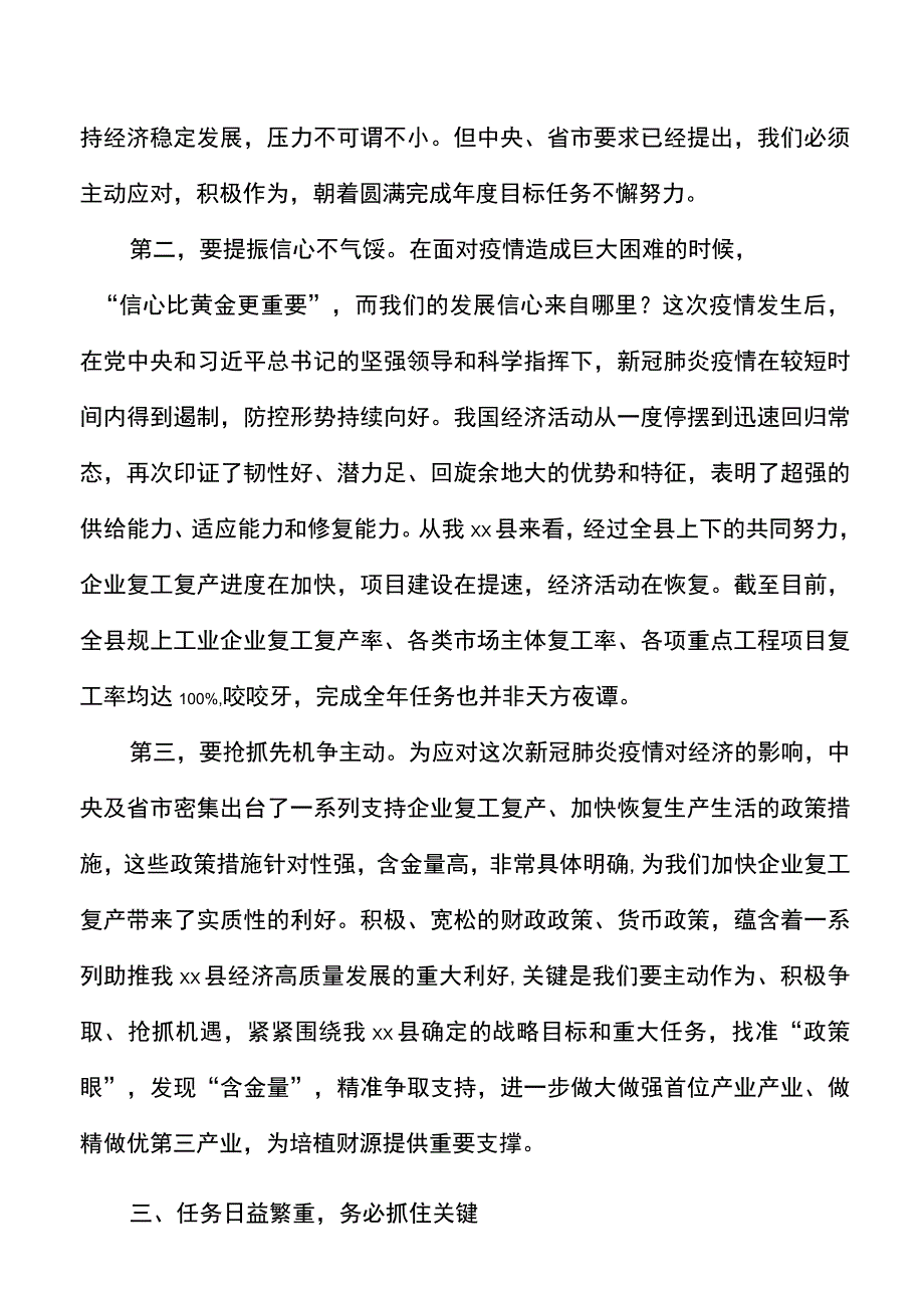 2021年财政系统工作会议上的讲话范文.docx_第3页