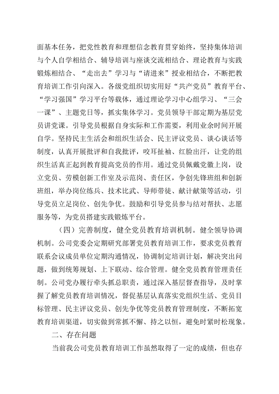 xx公司关于贯彻落实《2019—2023年全国党员教育培训工作规划》中长期检查评估报告.docx_第3页