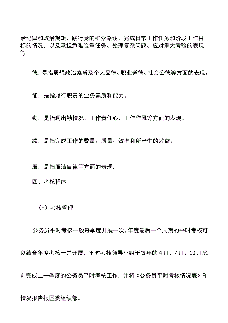 XX单位公务员平时考核工作实施方案(2).docx_第3页