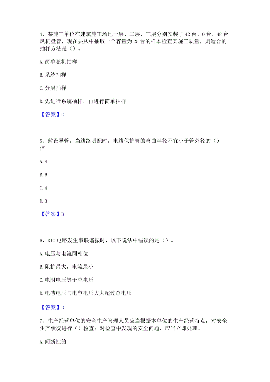 2022年-2023年质量员之设备安装质量基础知识通关提分题库(考点梳理).docx_第2页