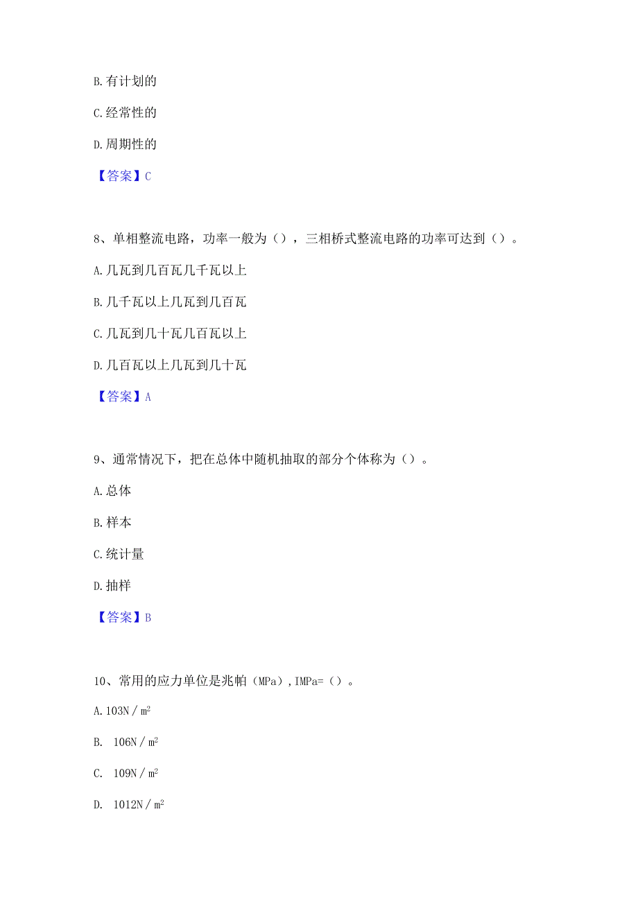 2022年-2023年质量员之设备安装质量基础知识通关提分题库(考点梳理).docx_第3页