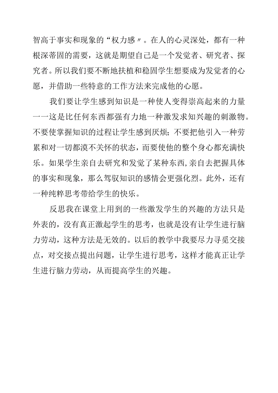 2023年《给教师的建议》第21条兴趣的秘密何在读书记录.docx_第2页