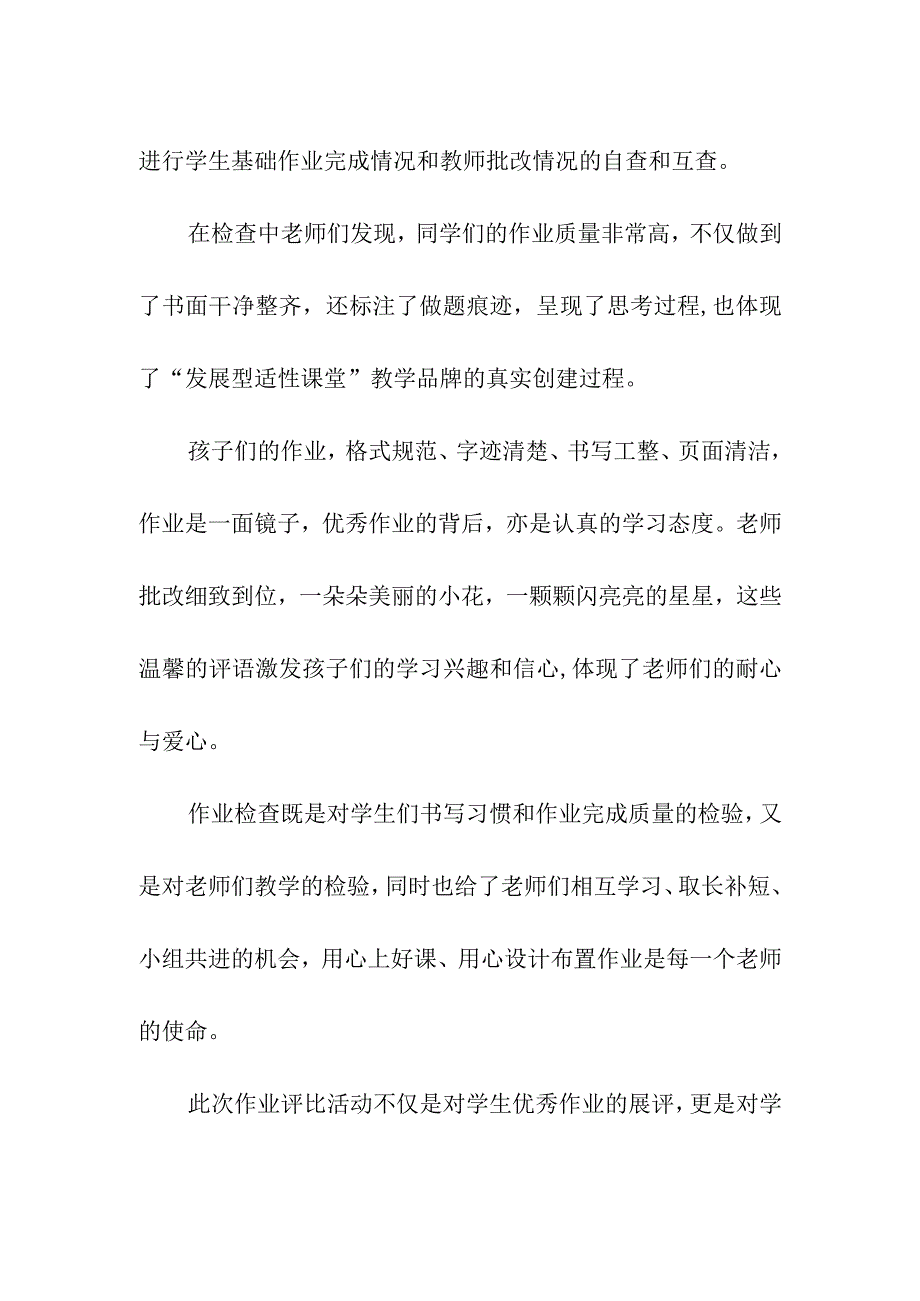 2023-2024学年度小学部9月份作业展评总结简报.docx_第2页