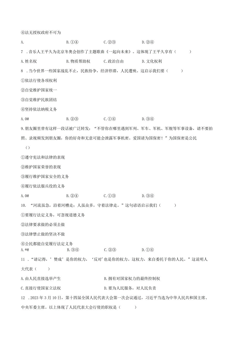 2022-2023学年广西百色市八年级（下）期末道德与法治试卷（含解析）.docx_第2页