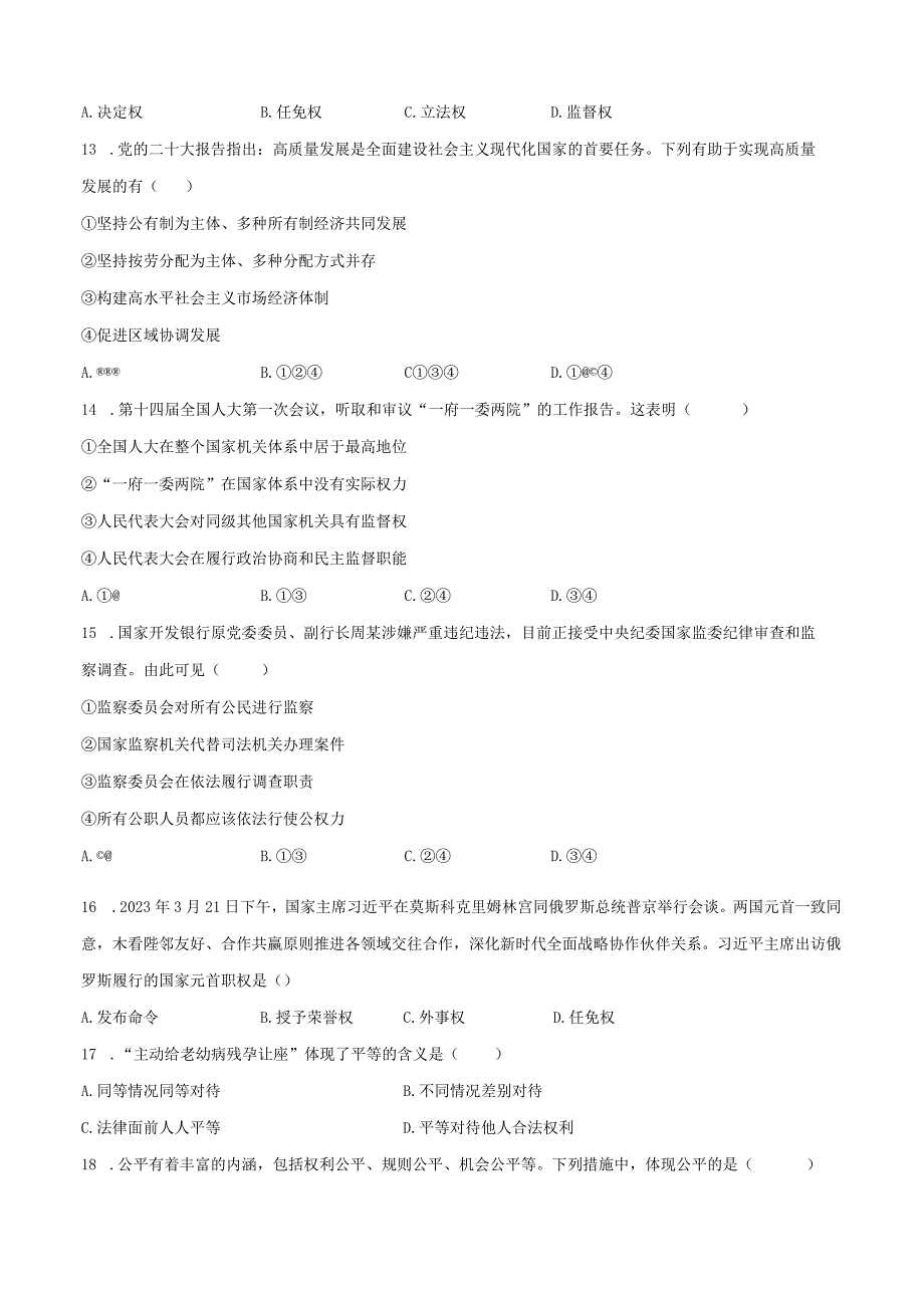 2022-2023学年广西百色市八年级（下）期末道德与法治试卷（含解析）.docx_第3页