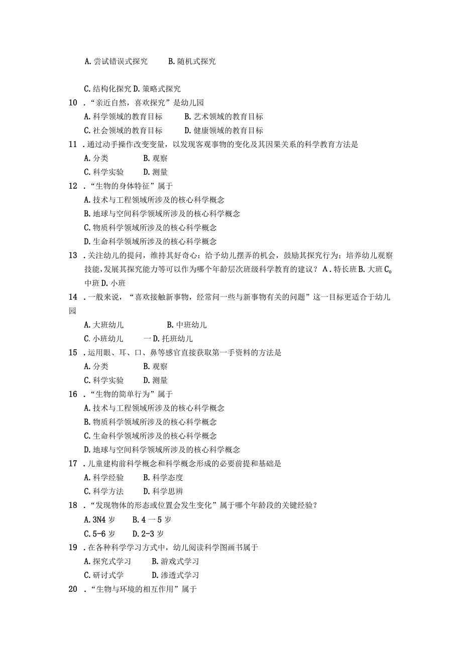 2019年04月自学考试00390《学前儿童科学教育》试题.docx_第2页