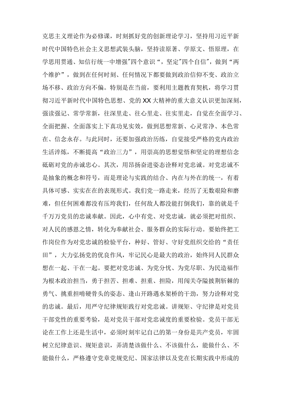 (2篇）党组理论中心组主题教育10月份第一次专题研讨发言提纲.docx_第2页