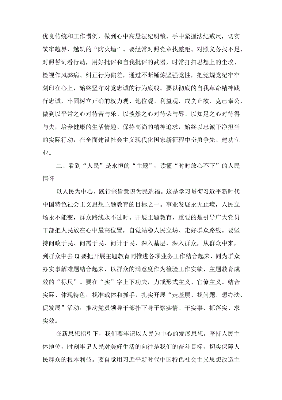 (2篇）党组理论中心组主题教育10月份第一次专题研讨发言提纲.docx_第3页