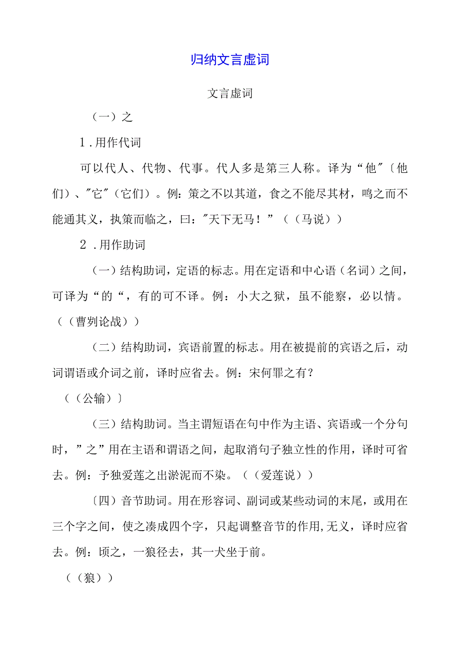 2023年归纳文言虚词.docx_第1页