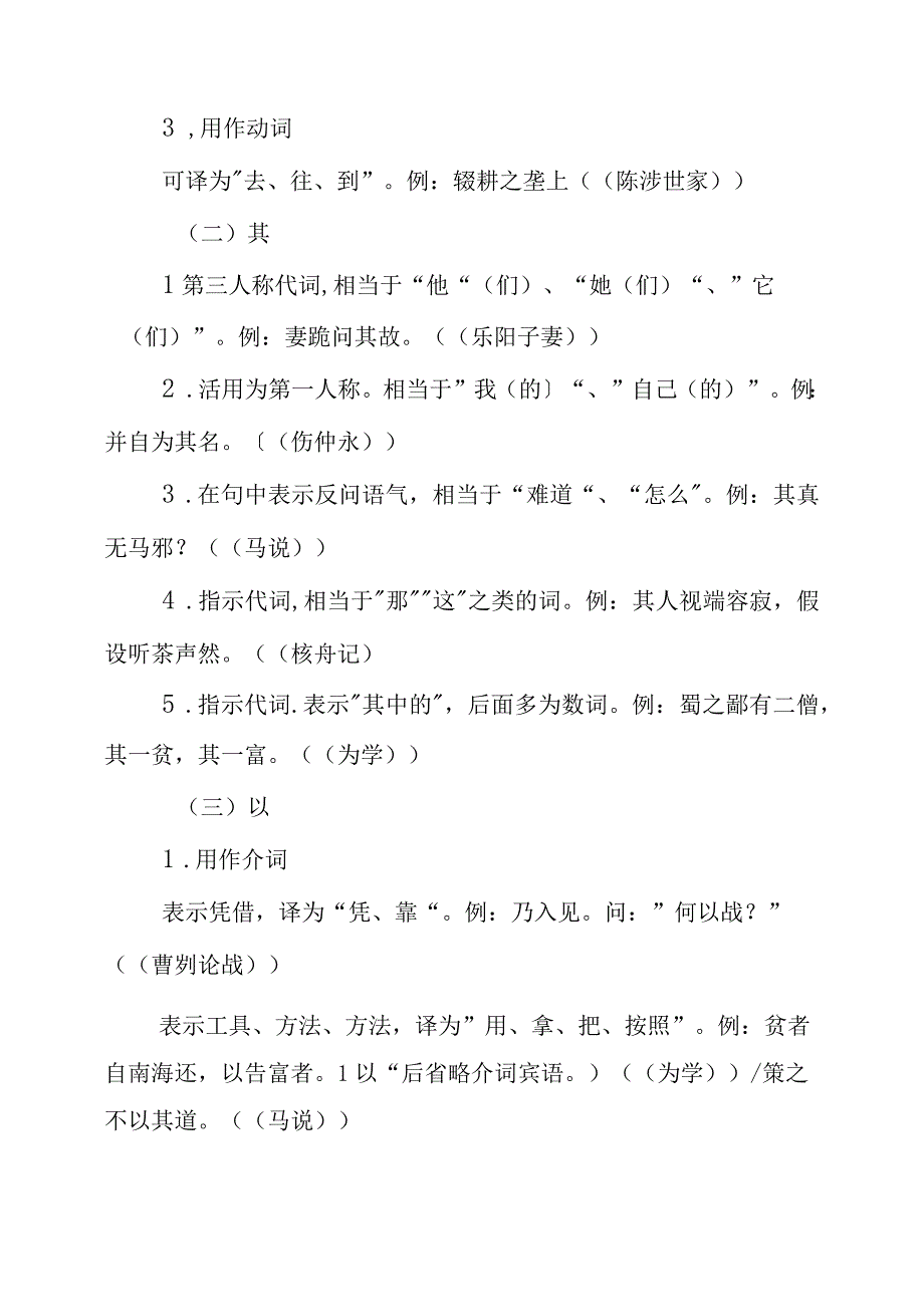 2023年归纳文言虚词.docx_第2页